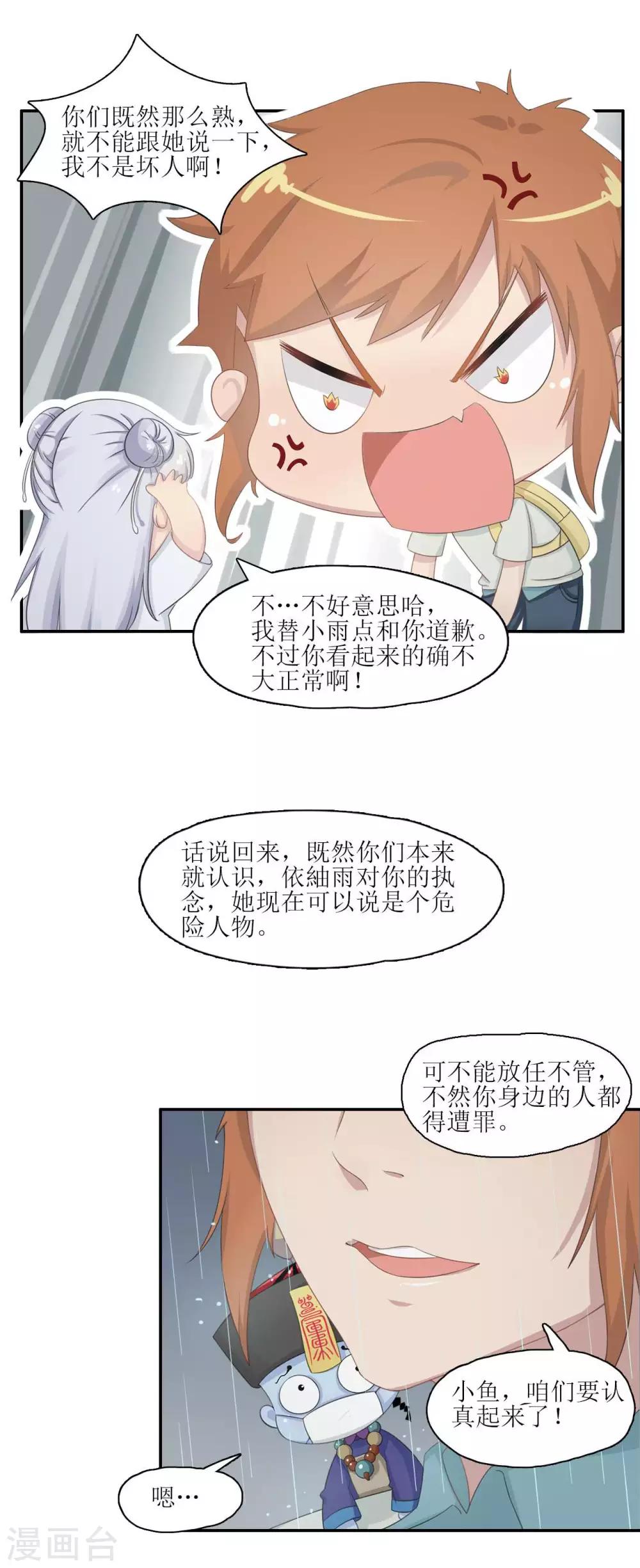 🍻風魚志 第7话 再见了，小琪 第14页