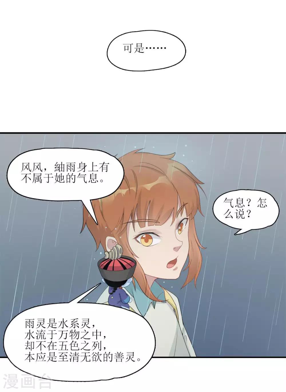 🍻風魚志 第7话 再见了，小琪 第15页