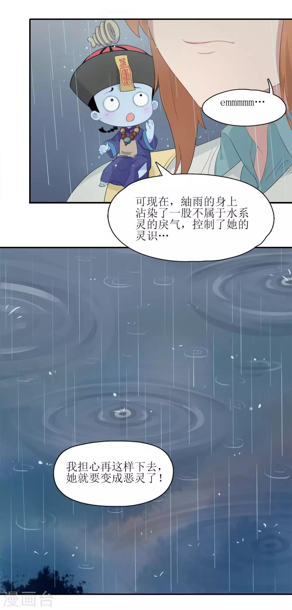 🍻風魚志 第7话 再见了，小琪 第16页