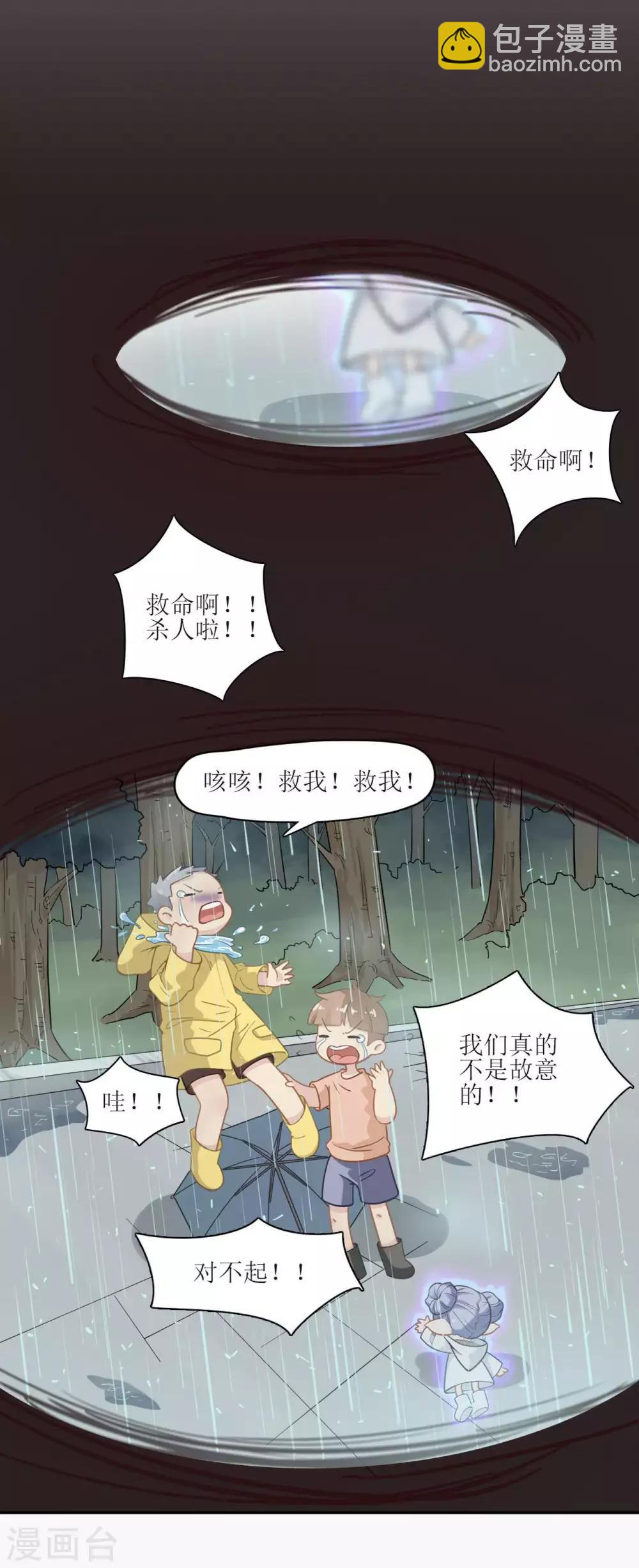 🍻風魚志 第7话 再见了，小琪 第2页