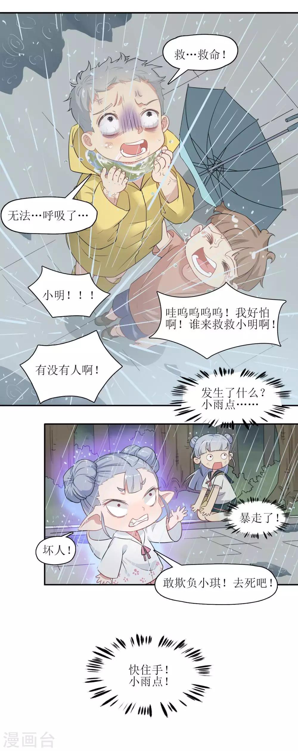 🍻風魚志 第7话 再见了，小琪 第3页