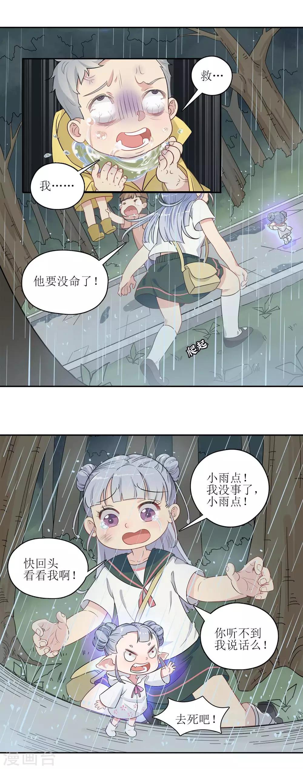 🍻風魚志 第7话 再见了，小琪 第4页