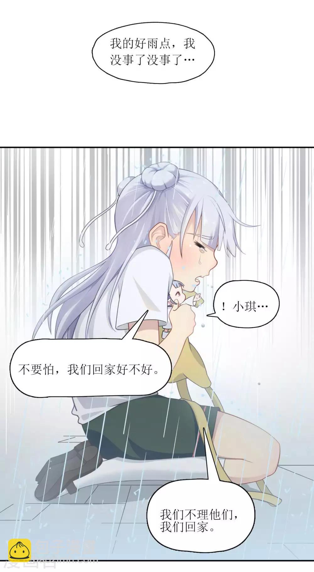 🍻風魚志 第7话 再见了，小琪 第5页
