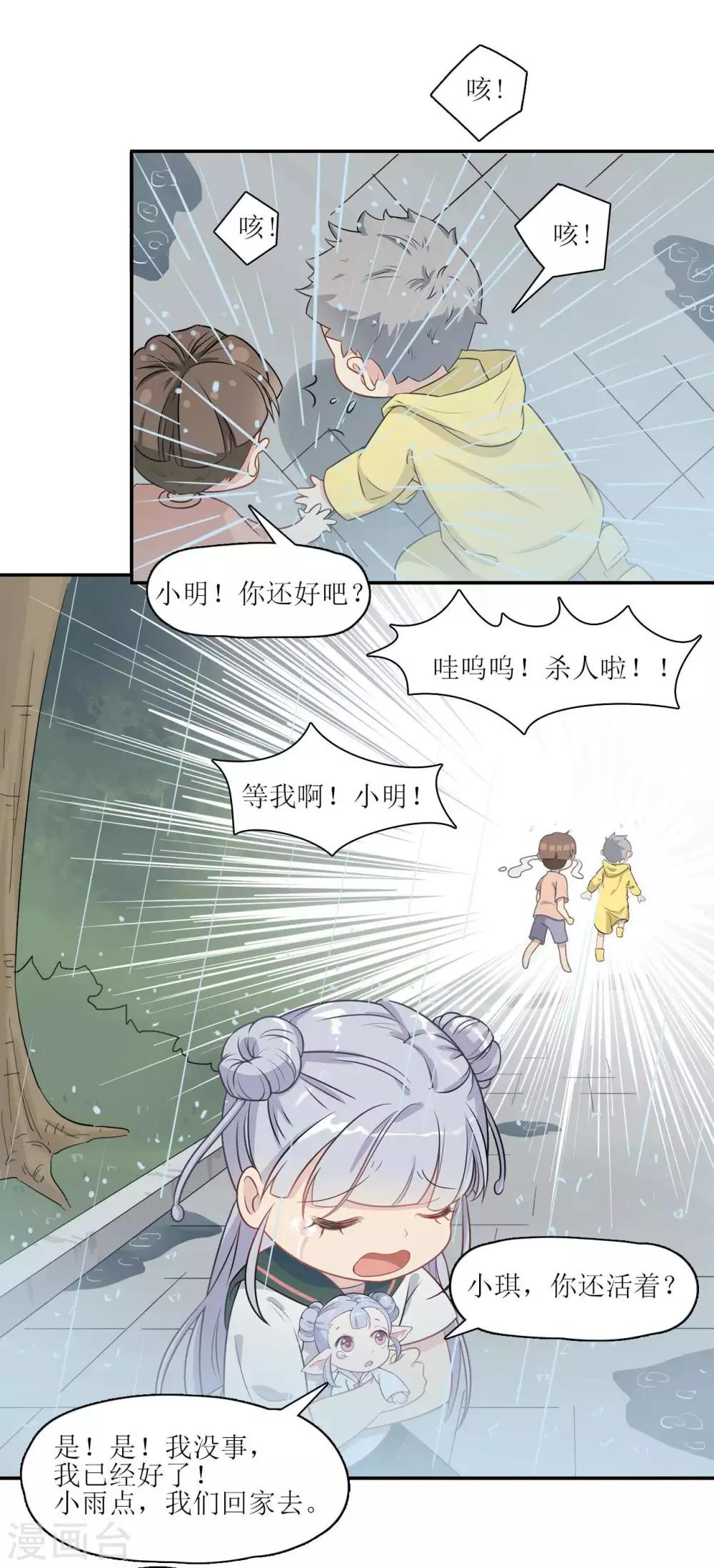 🍻風魚志 第7话 再见了，小琪 第6页