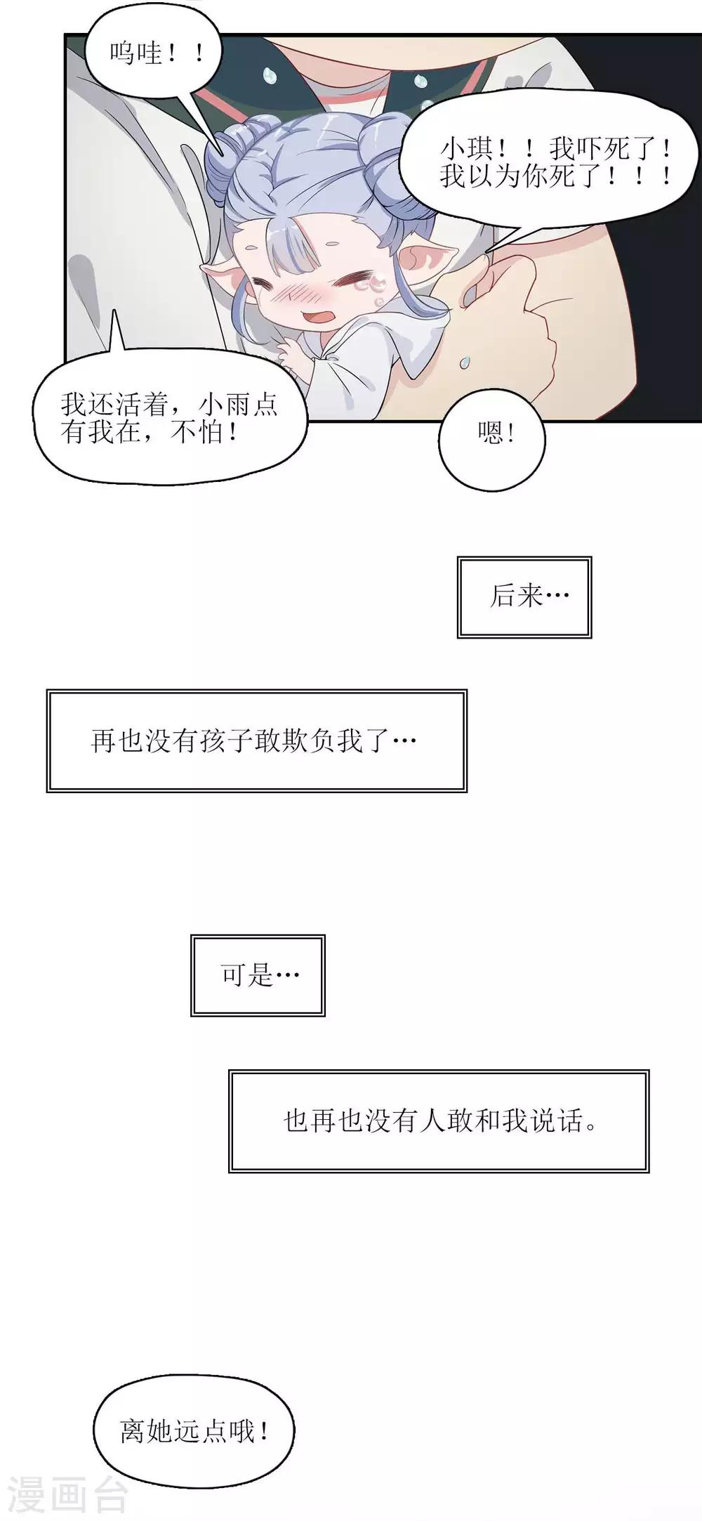 🍻風魚志 第7话 再见了，小琪 第7页
