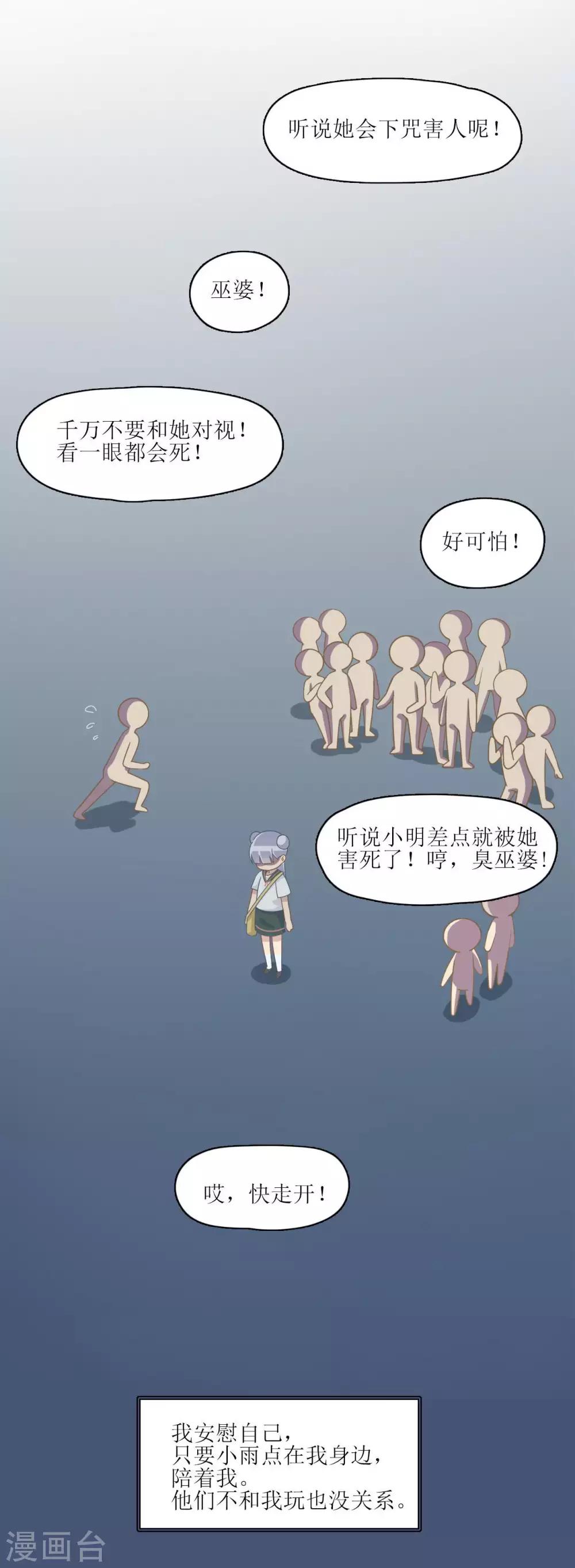 🍻風魚志 第7话 再见了，小琪 第8页