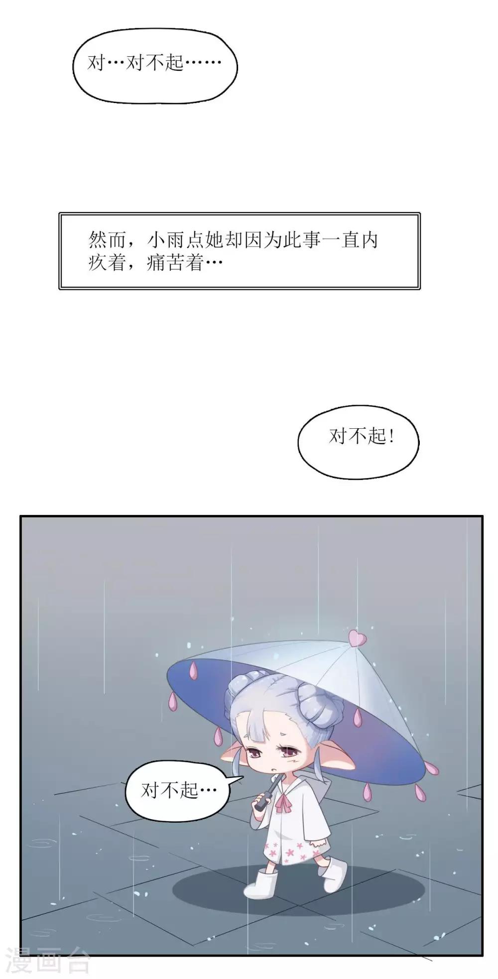 🍻風魚志 第7话 再见了，小琪 第9页