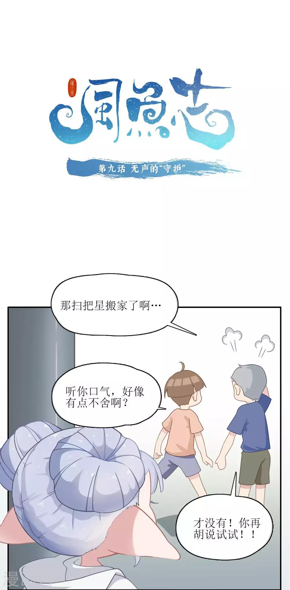 🍻風魚志 第9话 无声的“守护” 第1页