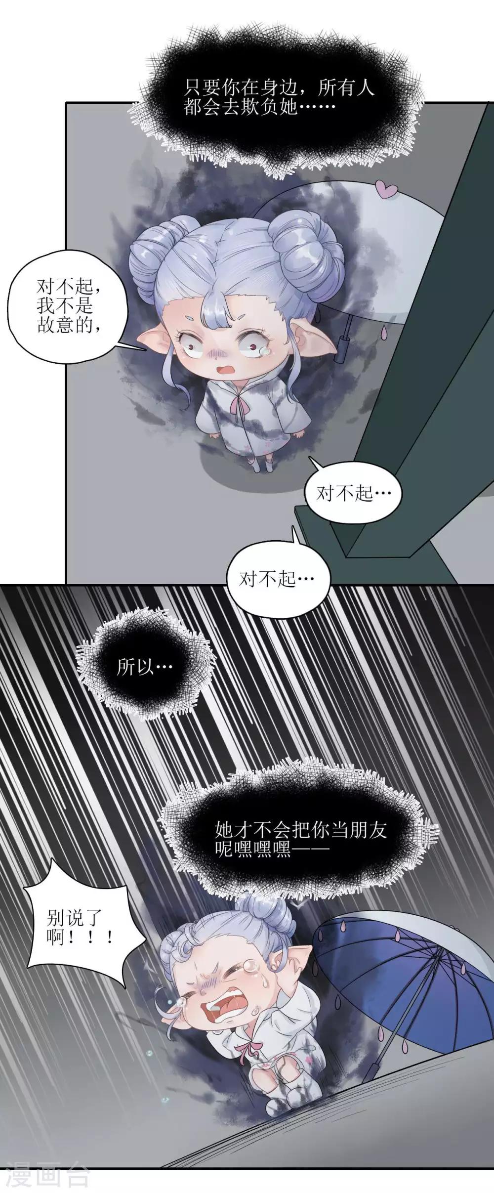 🍻風魚志 第9话 无声的“守护” 第10页