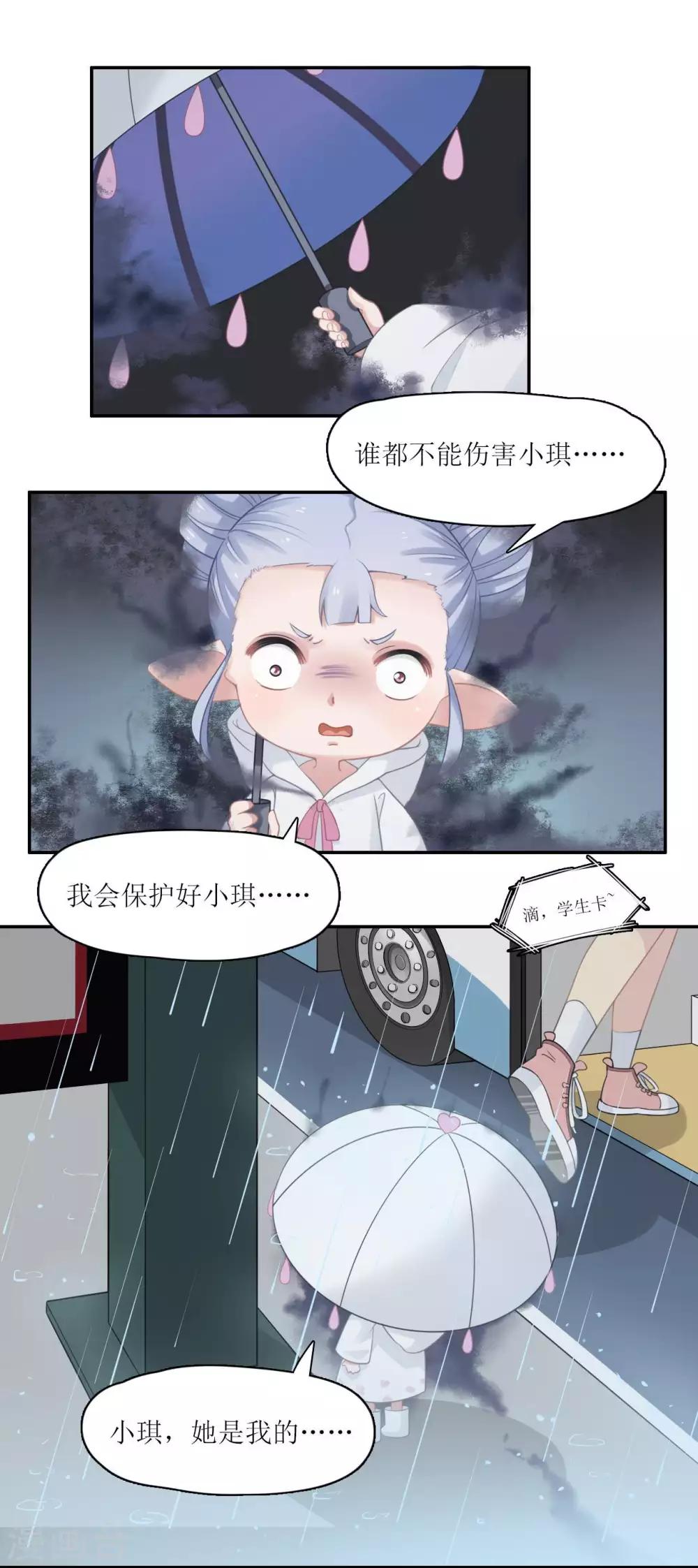🍻風魚志 第9话 无声的“守护” 第11页