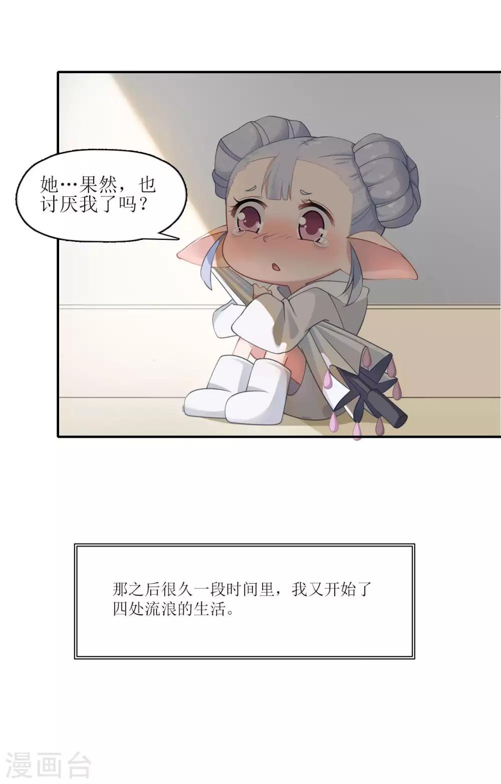 🍻風魚志 第9话 无声的“守护” 第3页