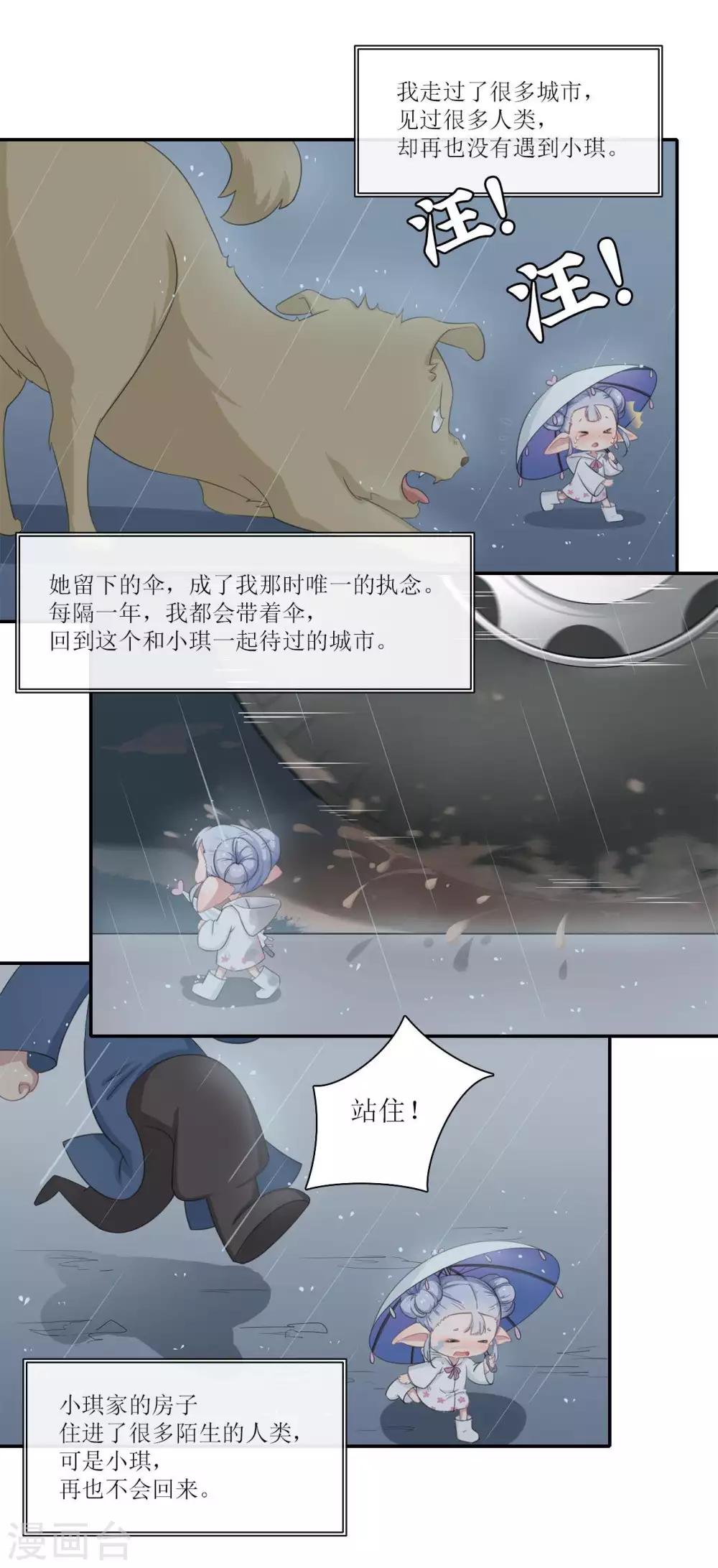 🍻風魚志 第9话 无声的“守护” 第4页