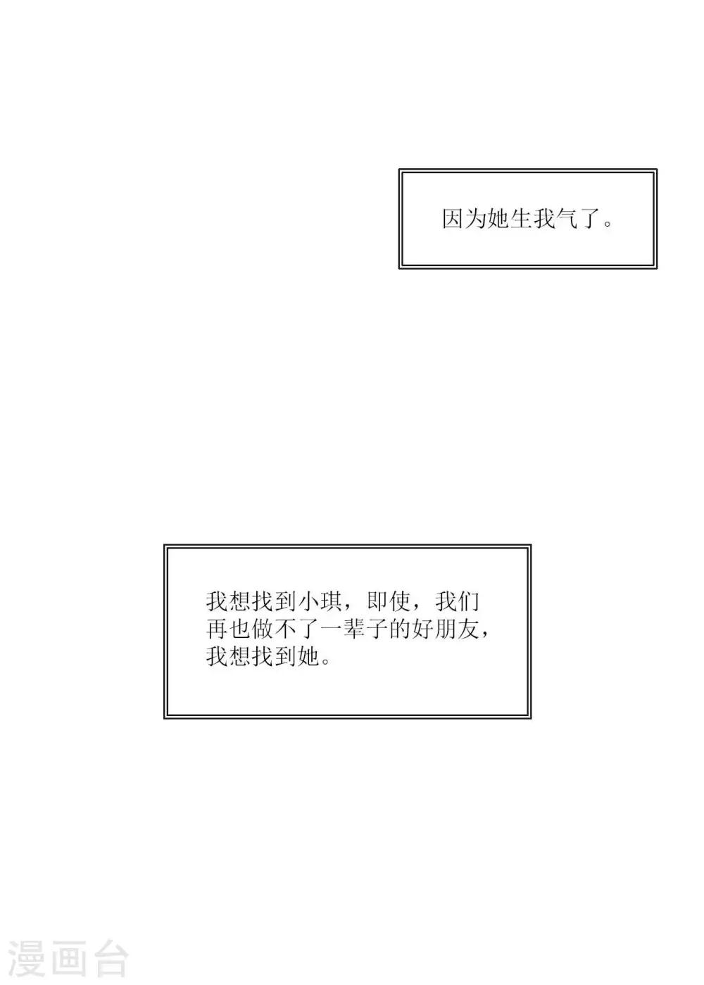 🍻風魚志 第9话 无声的“守护” 第5页