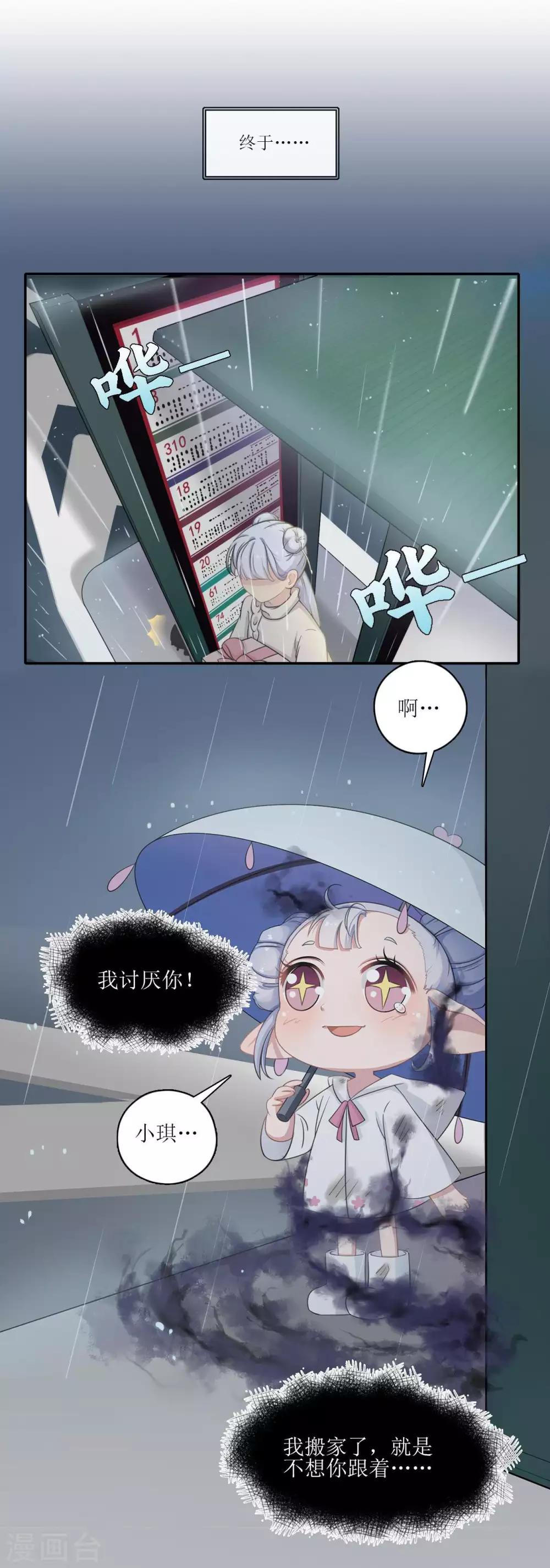 🍻風魚志 第9话 无声的“守护” 第6页