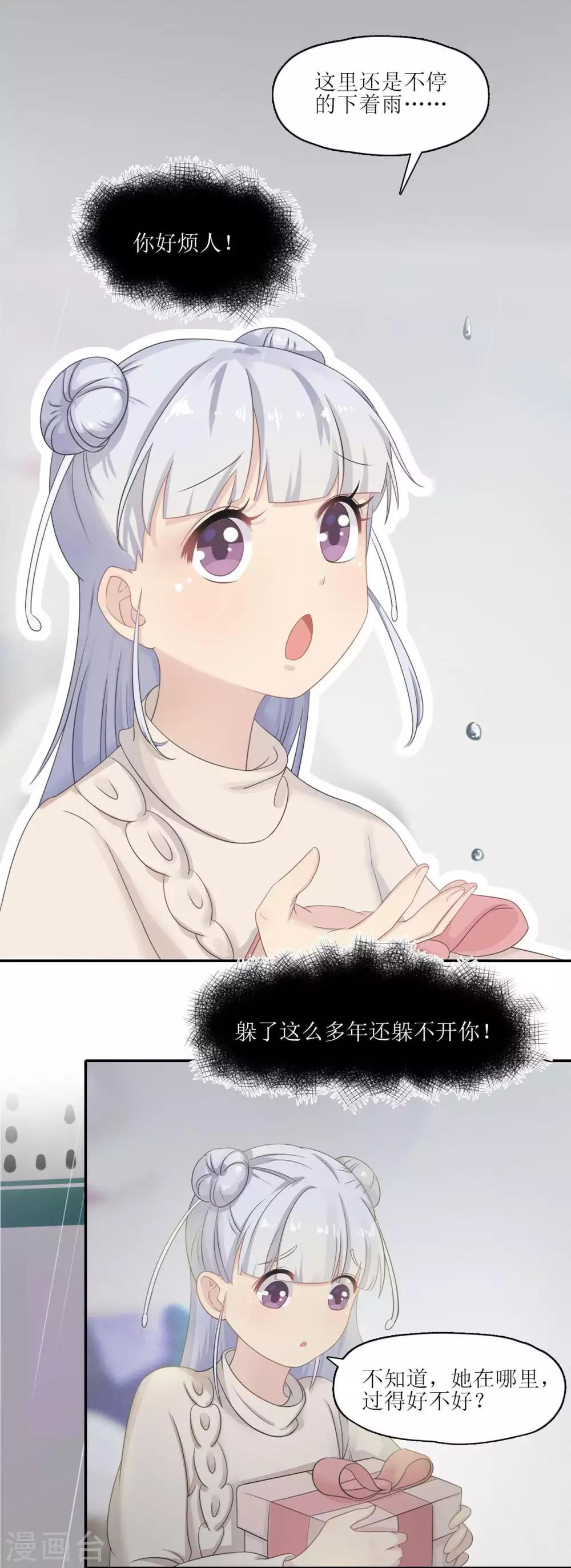 🍻風魚志 第9话 无声的“守护” 第7页