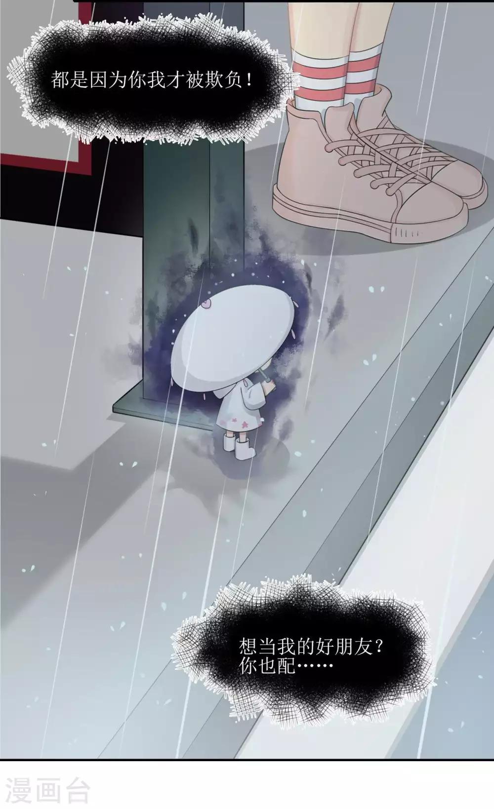 🍻風魚志 第9话 无声的“守护” 第8页