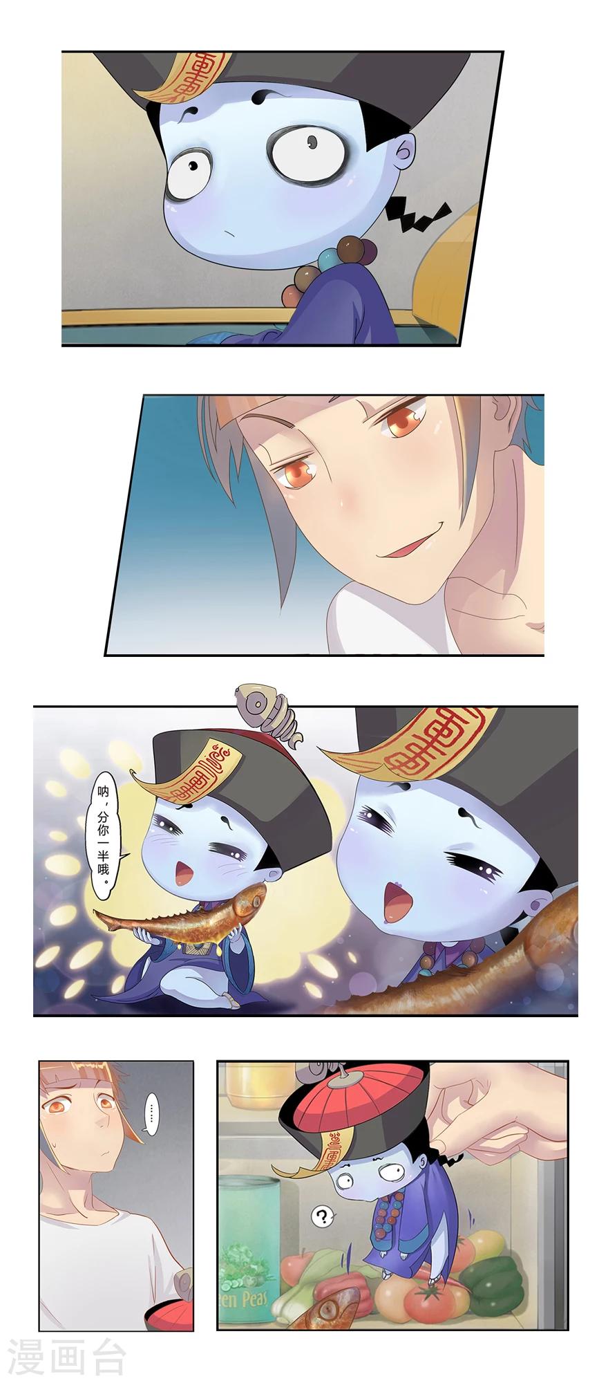 🍻風魚志前傳 第1话 叫我僵小鱼 第11页
