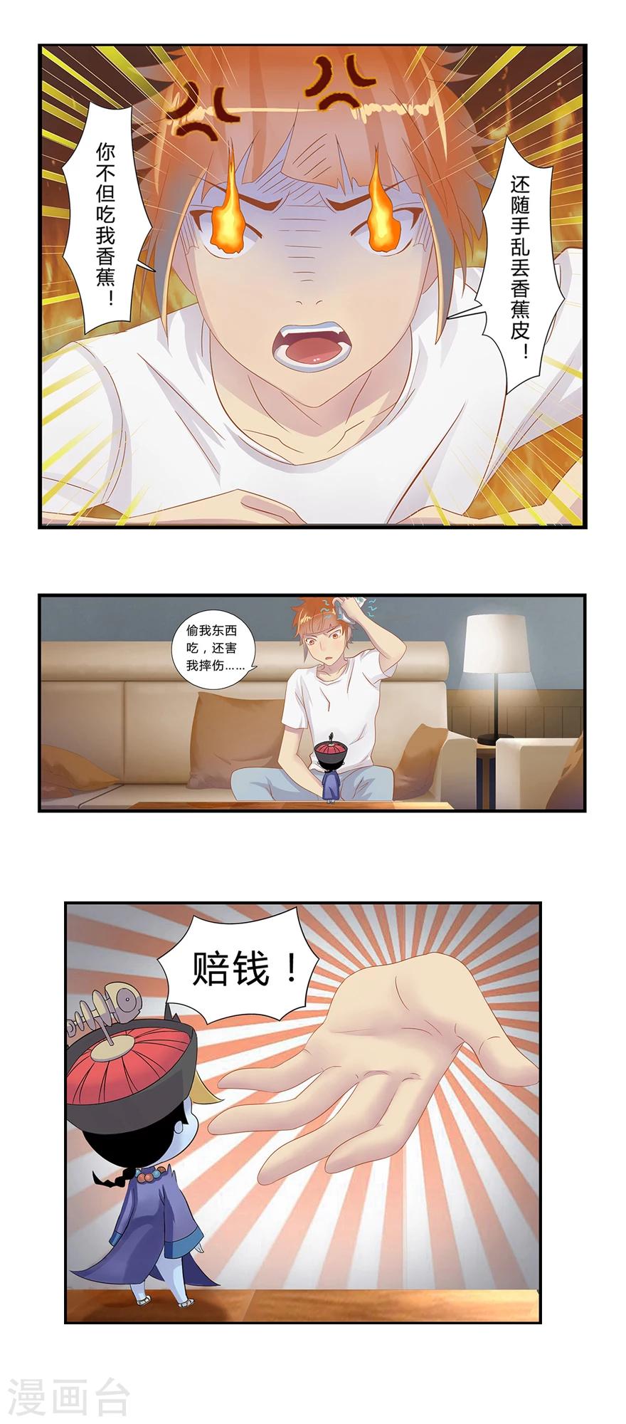 🍻風魚志前傳 第1话 叫我僵小鱼 第15页