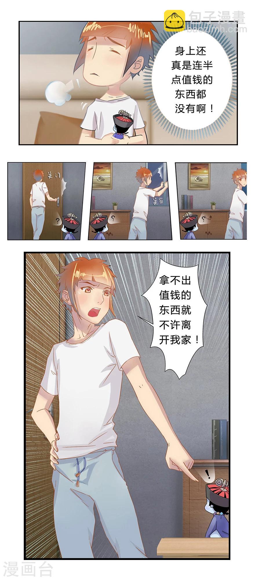 🍻風魚志前傳 第1话 叫我僵小鱼 第19页
