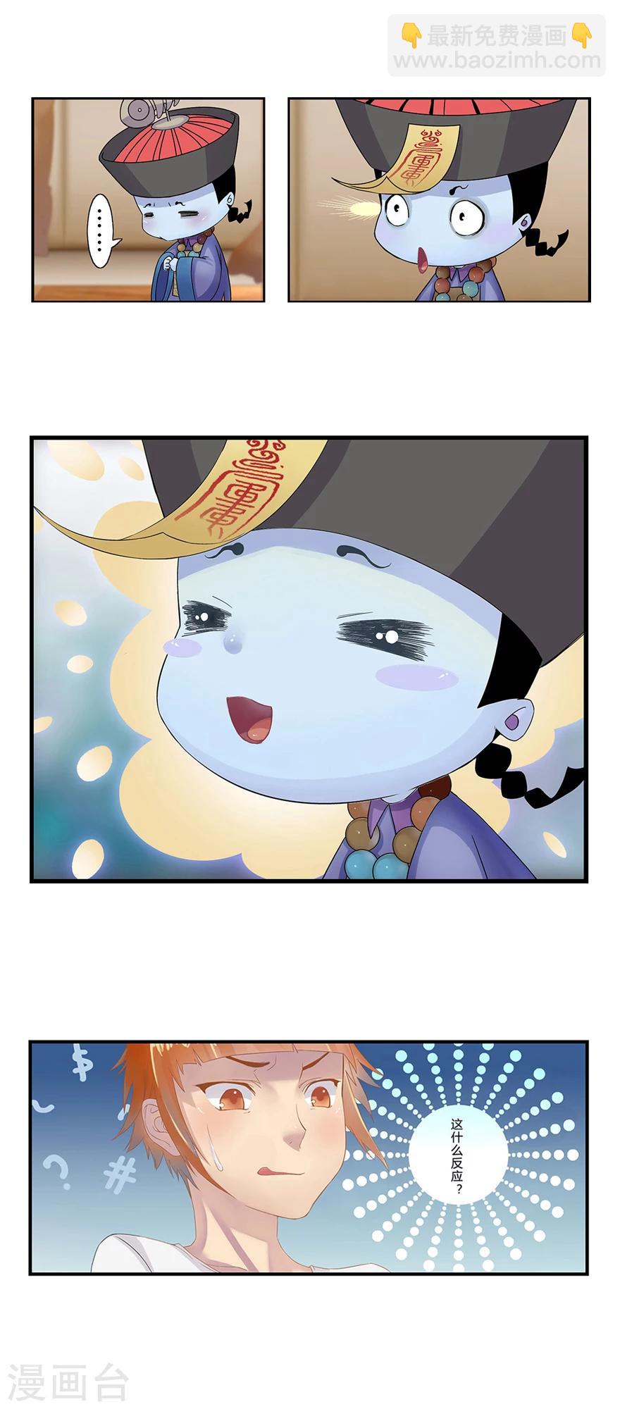 🍻風魚志前傳 第1话 叫我僵小鱼 第20页