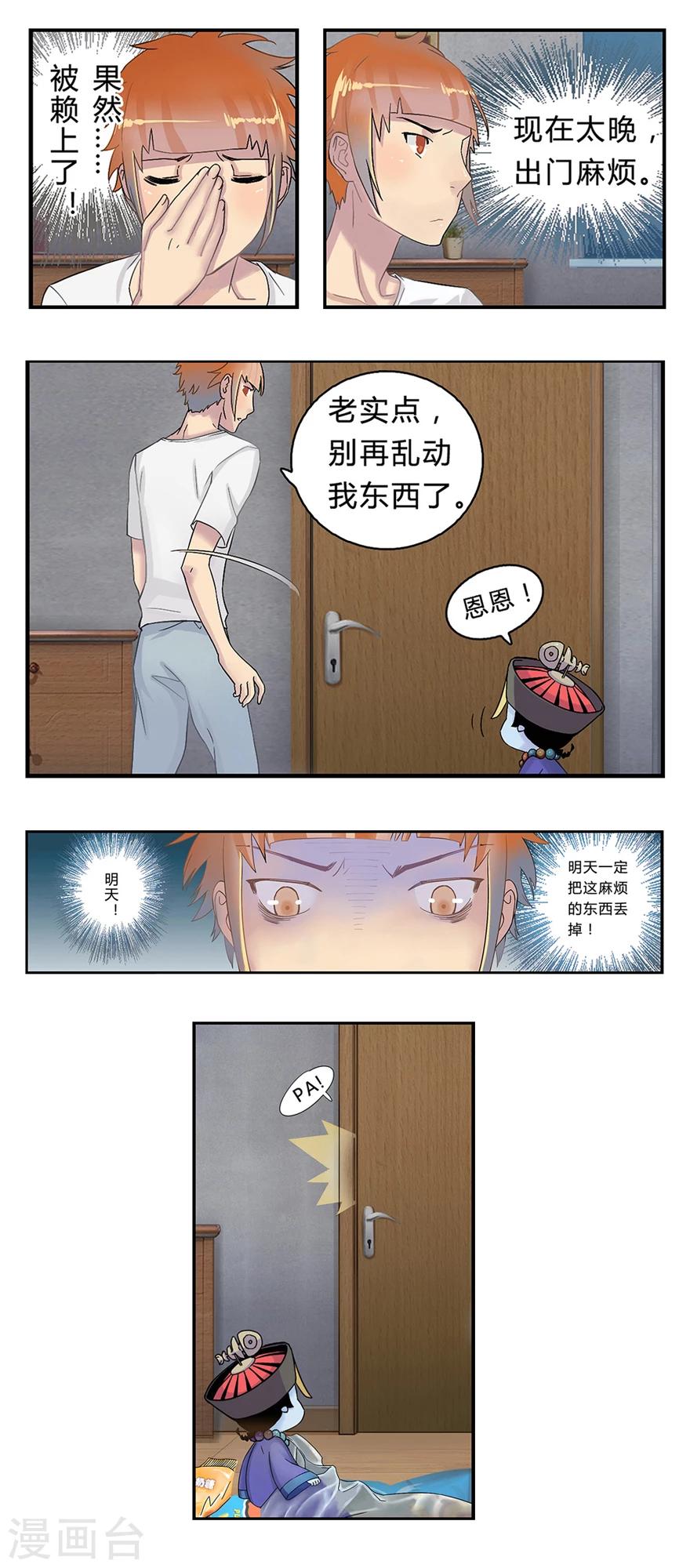 🍻風魚志前傳 第1话 叫我僵小鱼 第24页