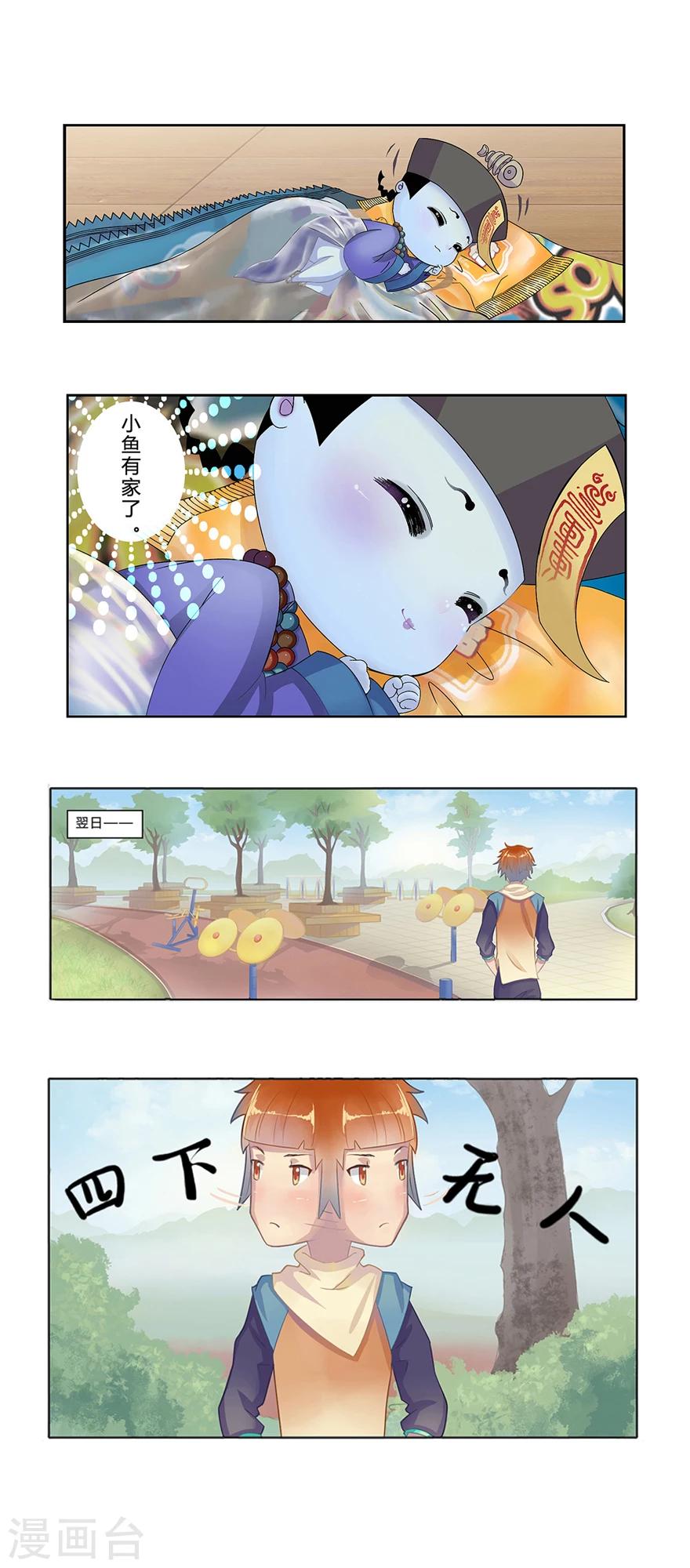 🍻風魚志前傳 第1话 叫我僵小鱼 第25页