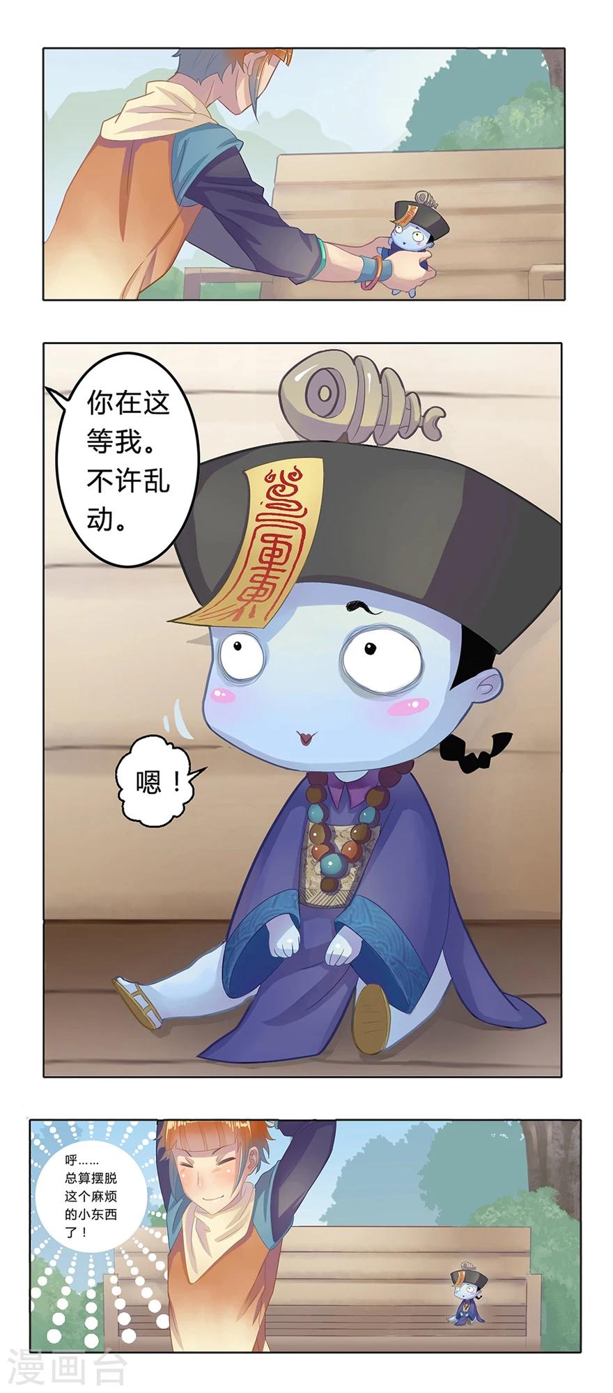 🍻風魚志前傳 第1话 叫我僵小鱼 第26页