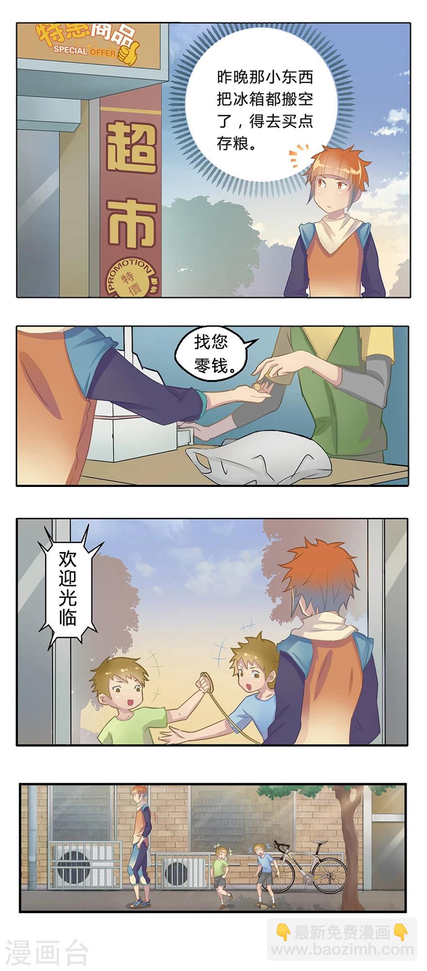 🍻風魚志前傳 第1话 叫我僵小鱼 第27页