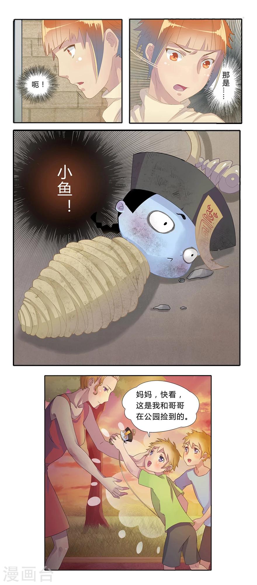 🍻風魚志前傳 第1话 叫我僵小鱼 第28页