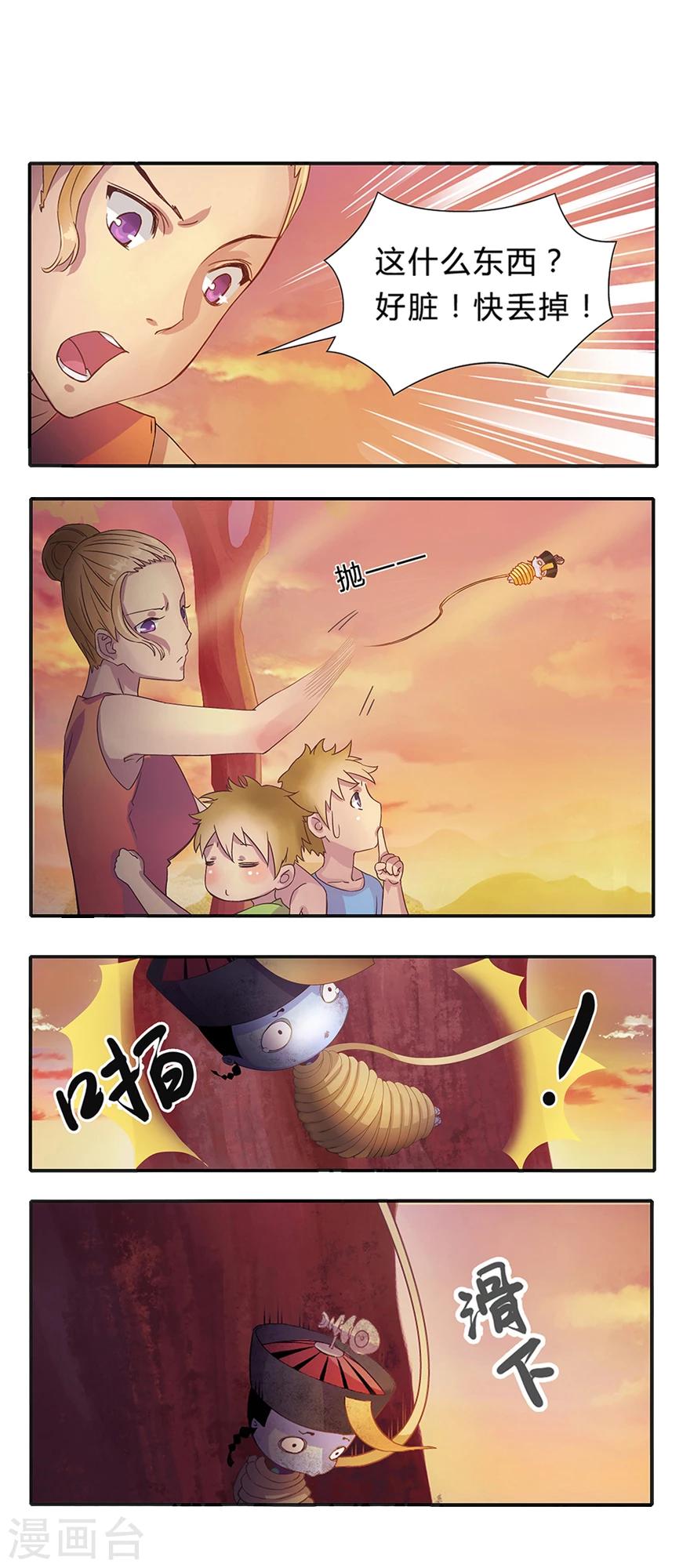 🍻風魚志前傳 第1话 叫我僵小鱼 第29页