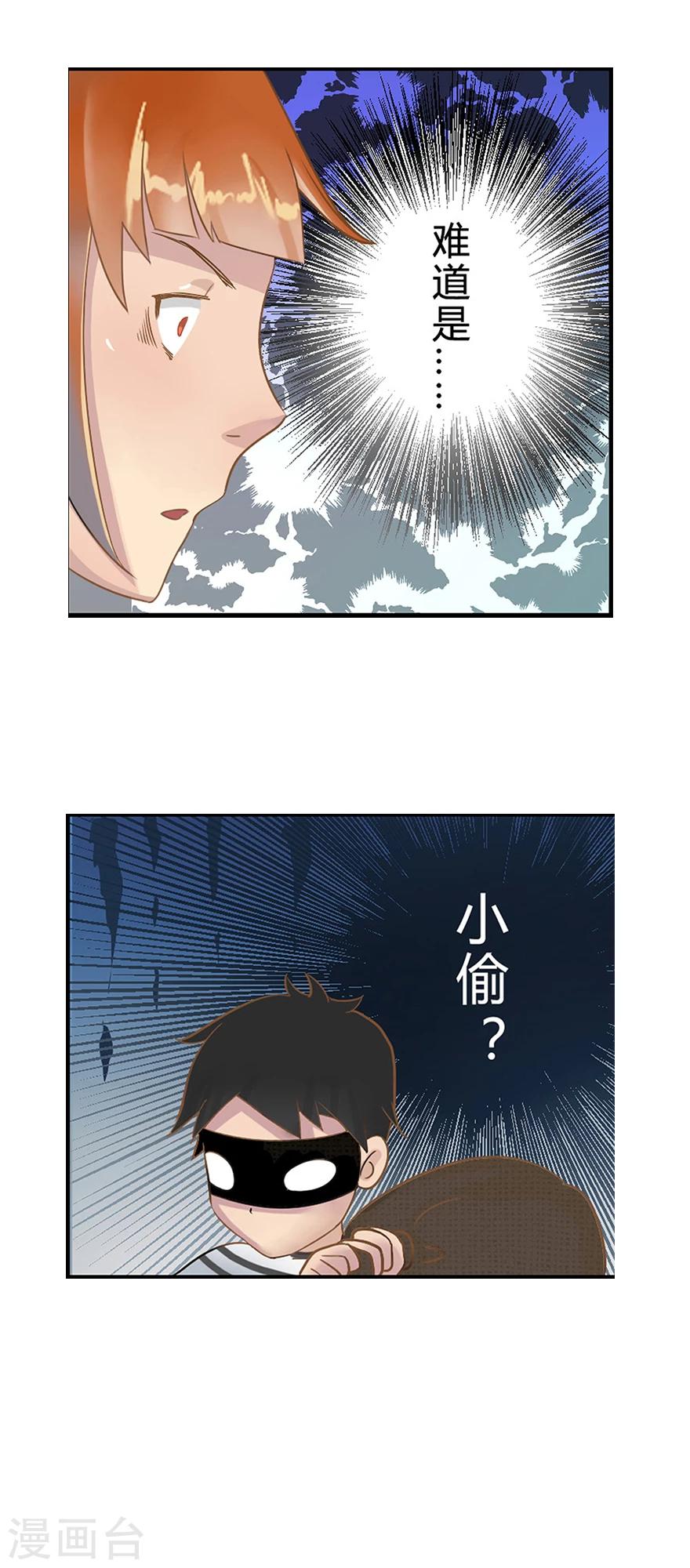🍻風魚志前傳 第1话 叫我僵小鱼 第3页