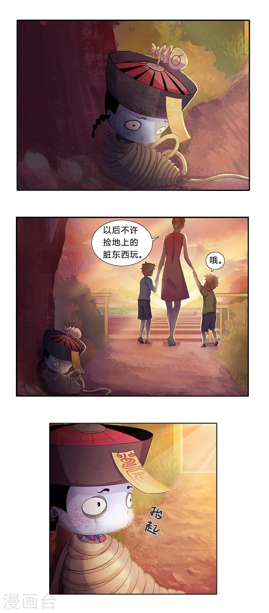 🍻風魚志前傳 第1话 叫我僵小鱼 第30页