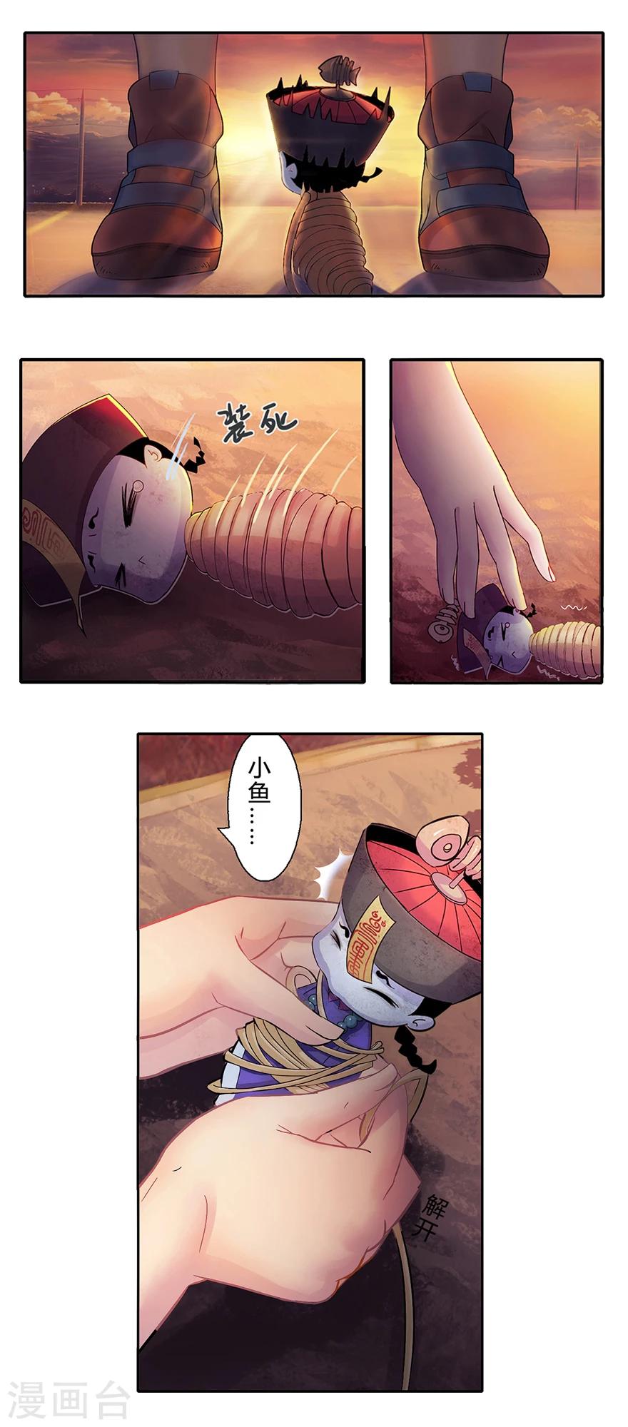 🍻風魚志前傳 第1话 叫我僵小鱼 第32页