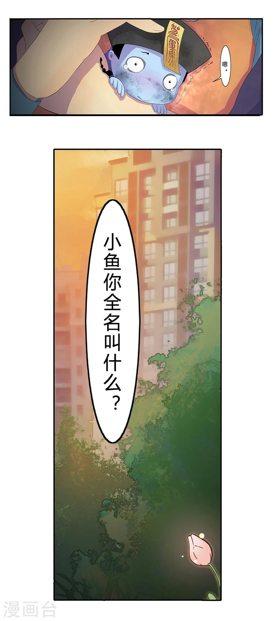 🍻風魚志前傳 第1话 叫我僵小鱼 第35页