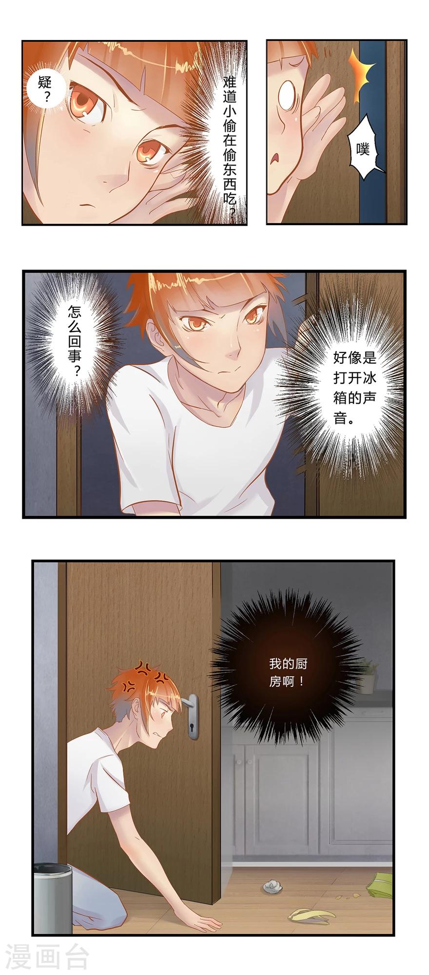 🍻風魚志前傳 第1话 叫我僵小鱼 第6页