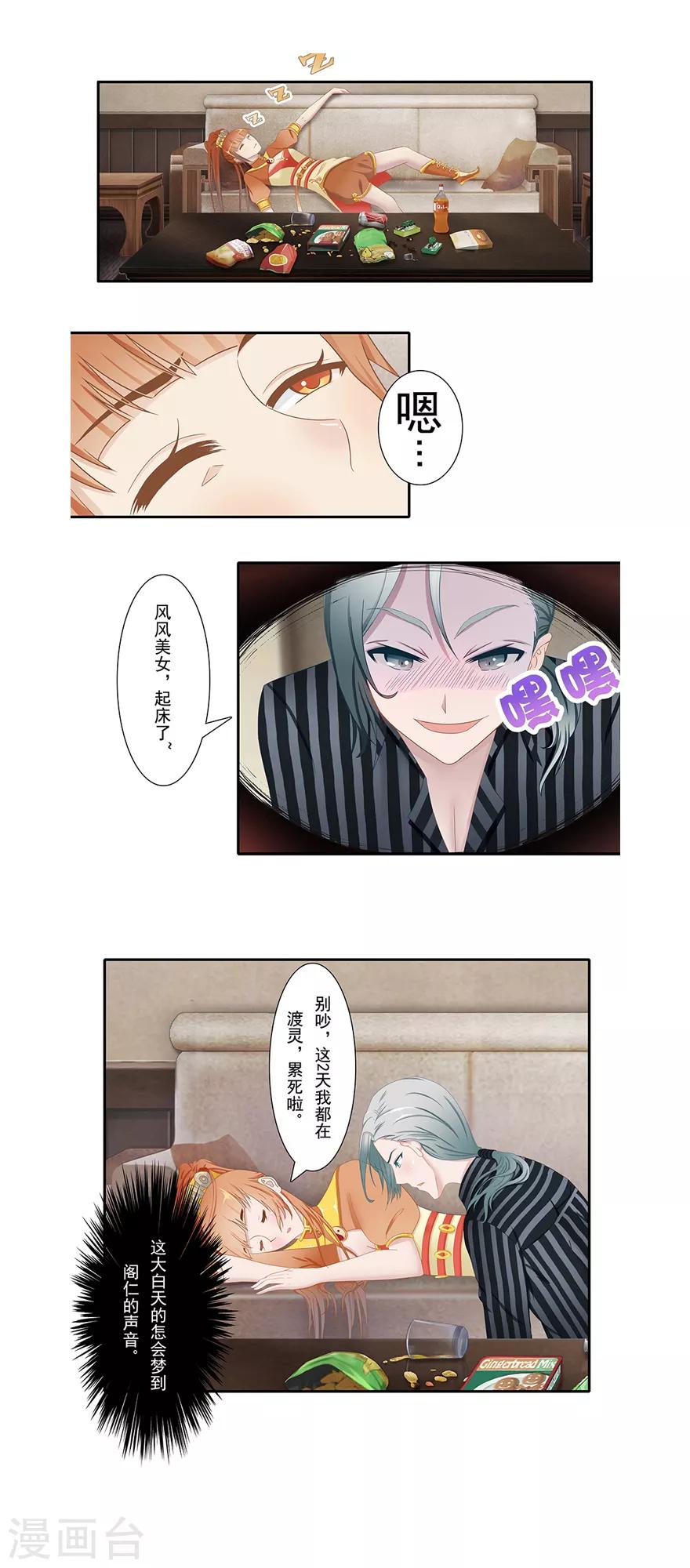 🍻風魚志前傳 第11话 风鱼志之谜 第1页