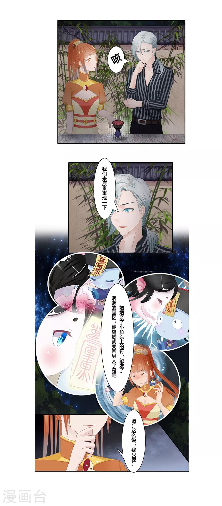 🍻風魚志前傳 第11话 风鱼志之谜 第10页
