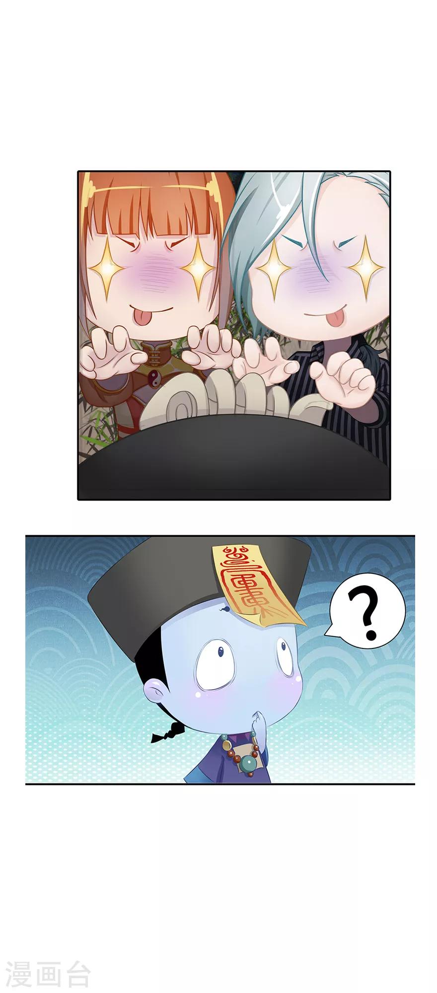🍻風魚志前傳 第11话 风鱼志之谜 第11页