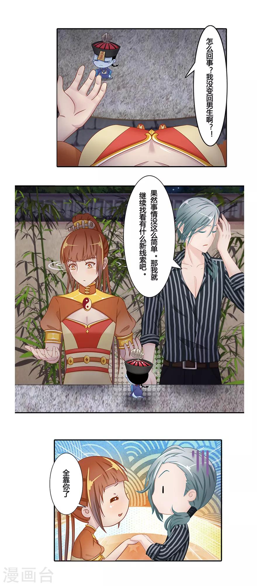 🍻風魚志前傳 第11话 风鱼志之谜 第13页