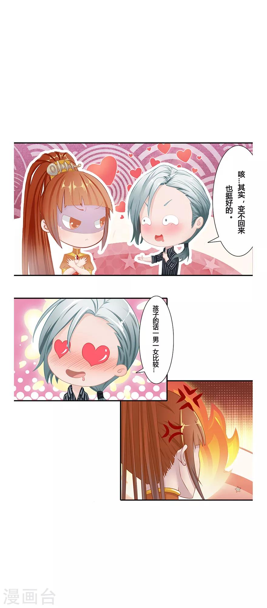 🍻風魚志前傳 第11话 风鱼志之谜 第14页