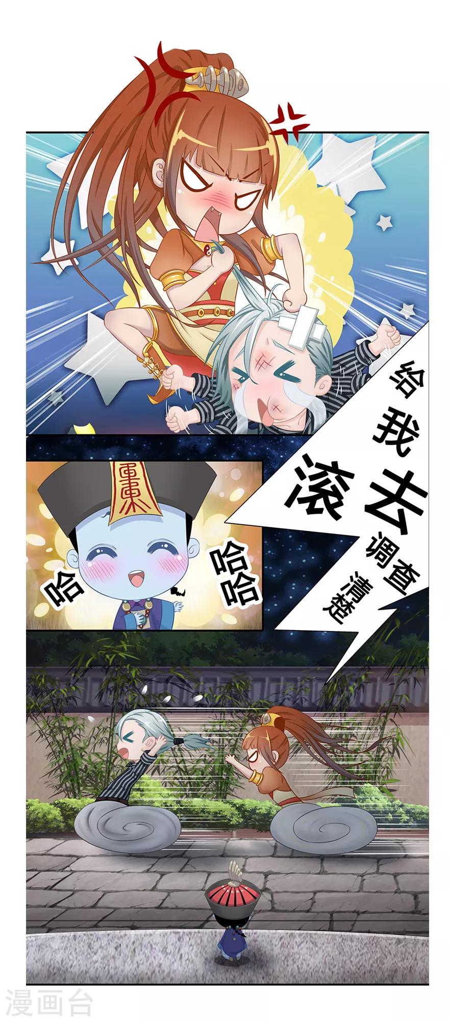 🍻風魚志前傳 第11话 风鱼志之谜 第15页
