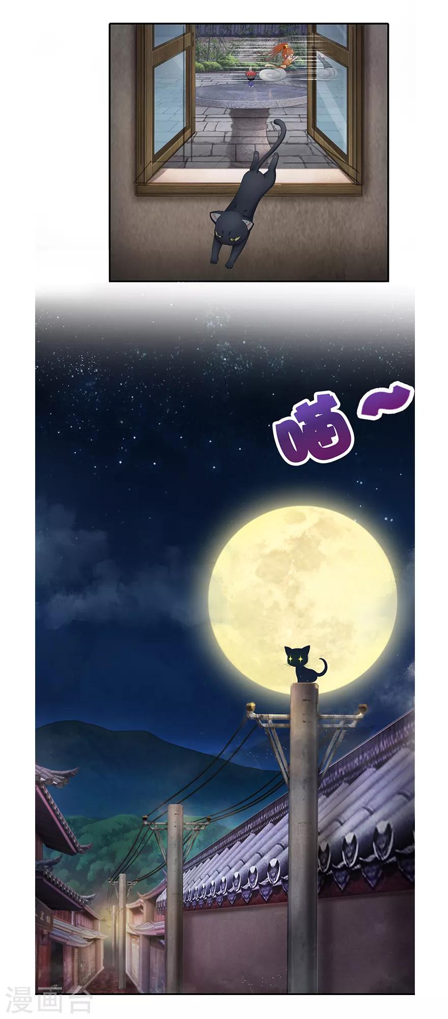 🍻風魚志前傳 第11话 风鱼志之谜 第16页