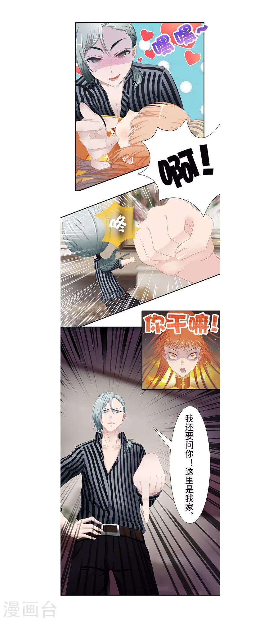 🍻風魚志前傳 第11话 风鱼志之谜 第2页