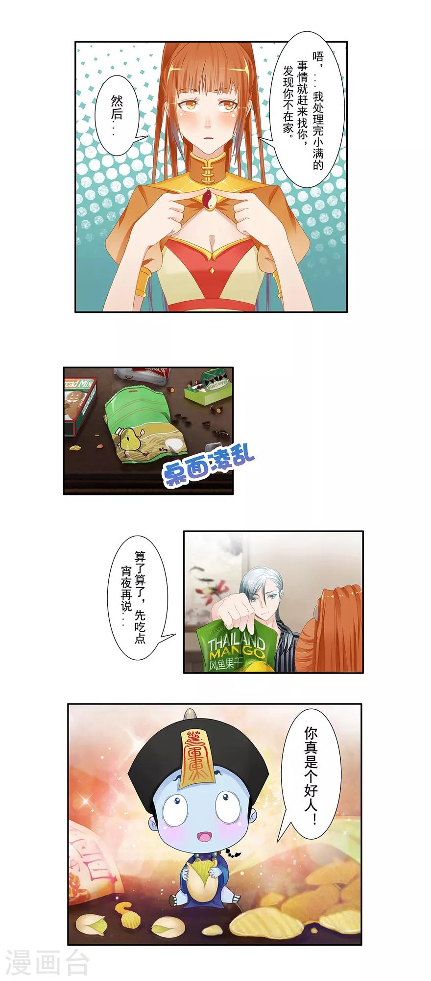 🍻風魚志前傳 第11话 风鱼志之谜 第3页
