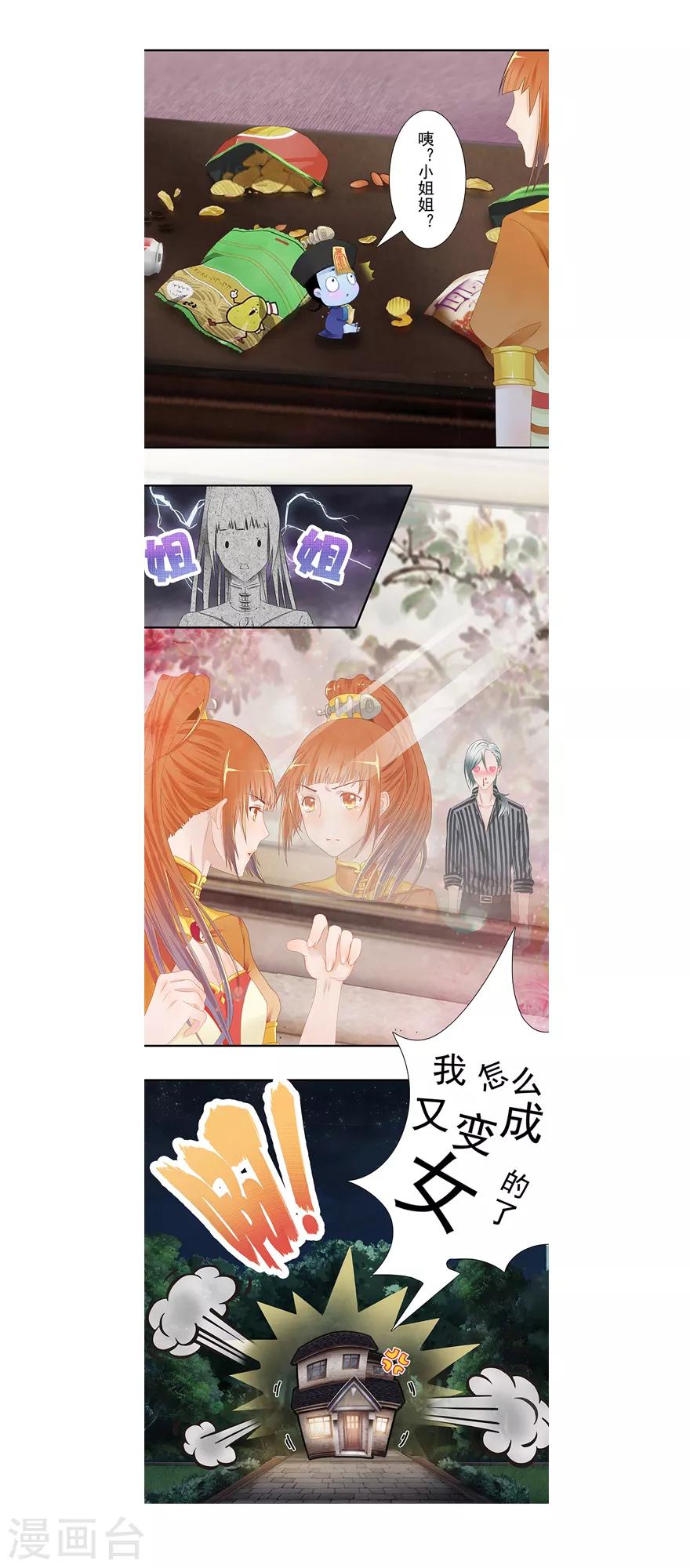 🍻風魚志前傳 第11话 风鱼志之谜 第4页
