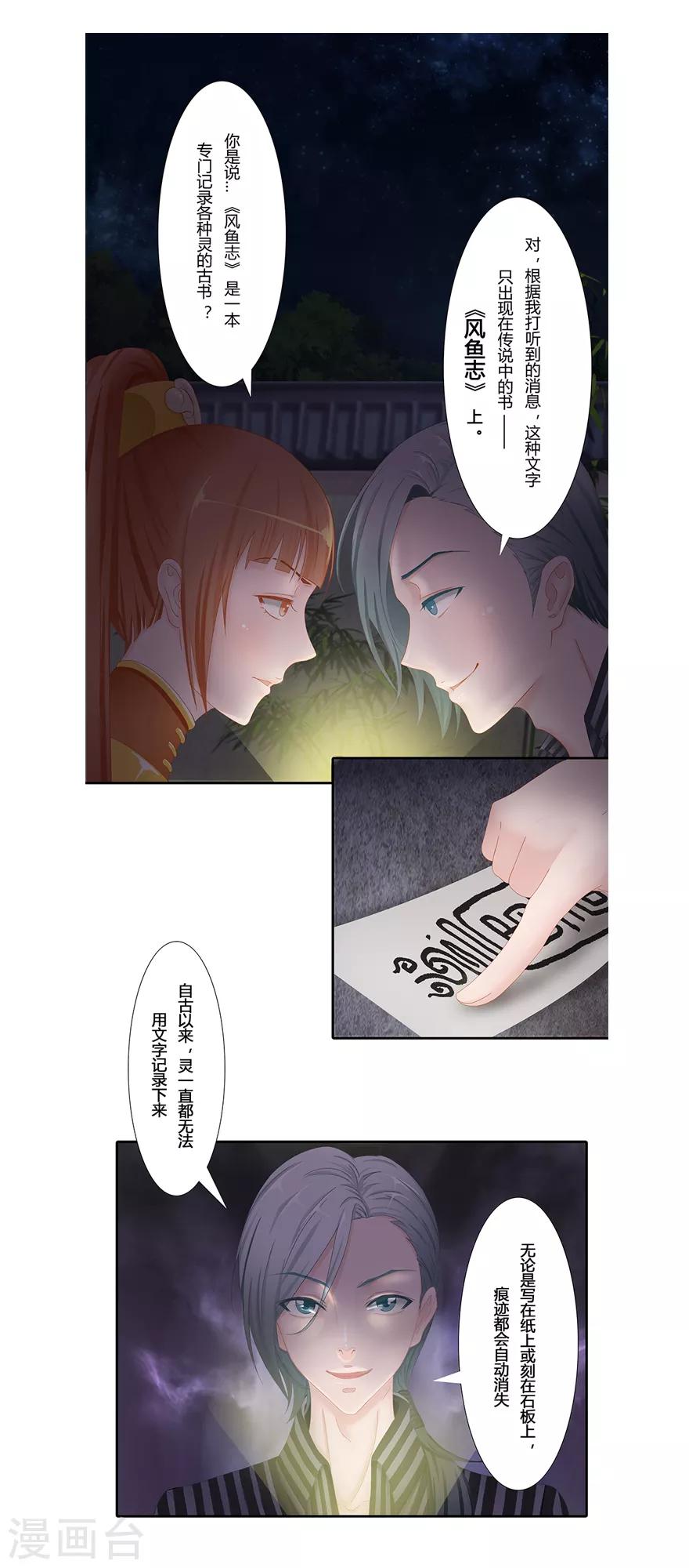 🍻風魚志前傳 第11话 风鱼志之谜 第5页