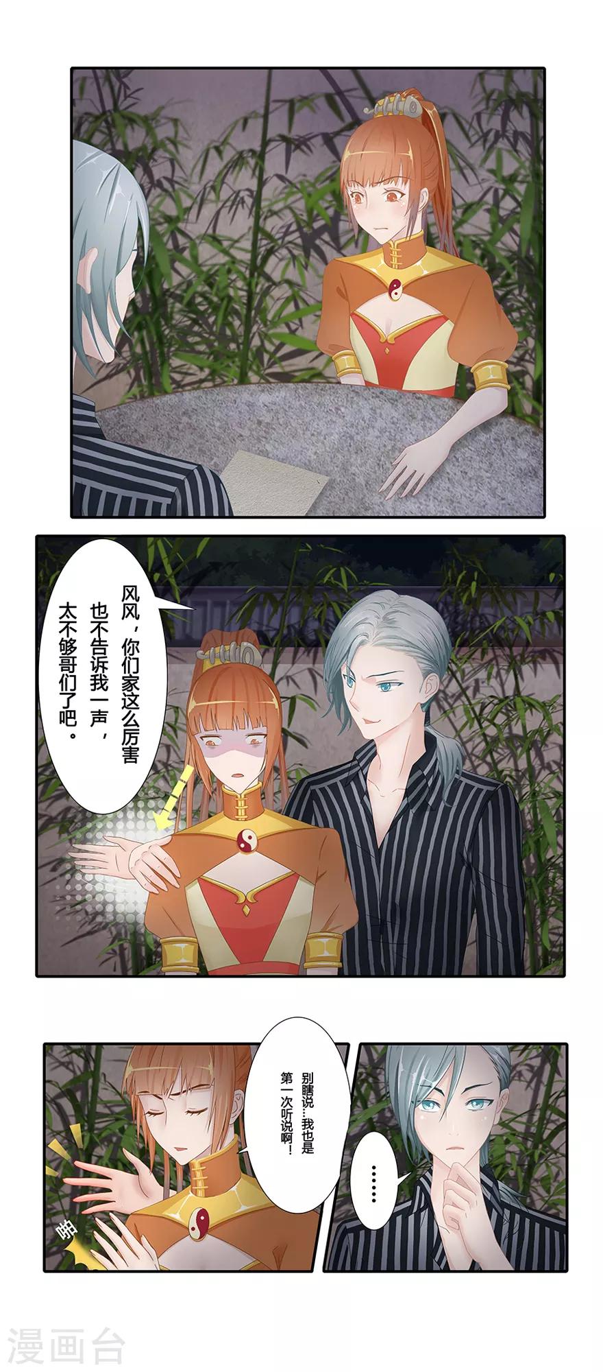 🍻風魚志前傳 第11话 风鱼志之谜 第7页