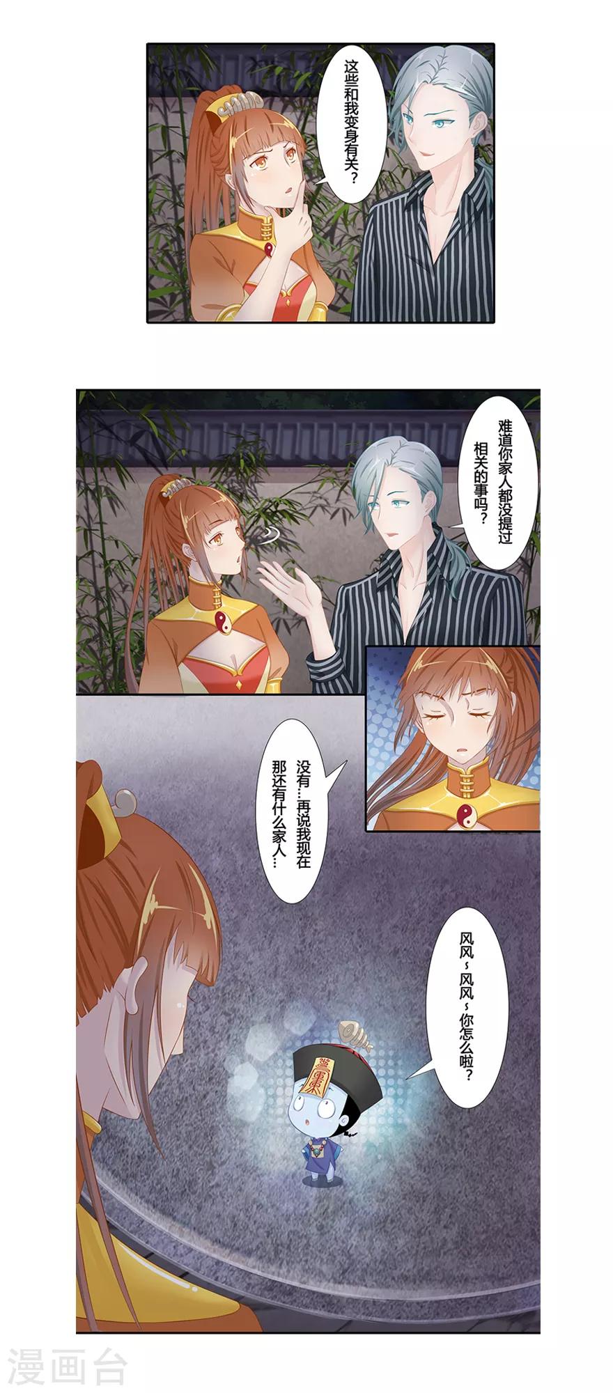 🍻風魚志前傳 第11话 风鱼志之谜 第8页