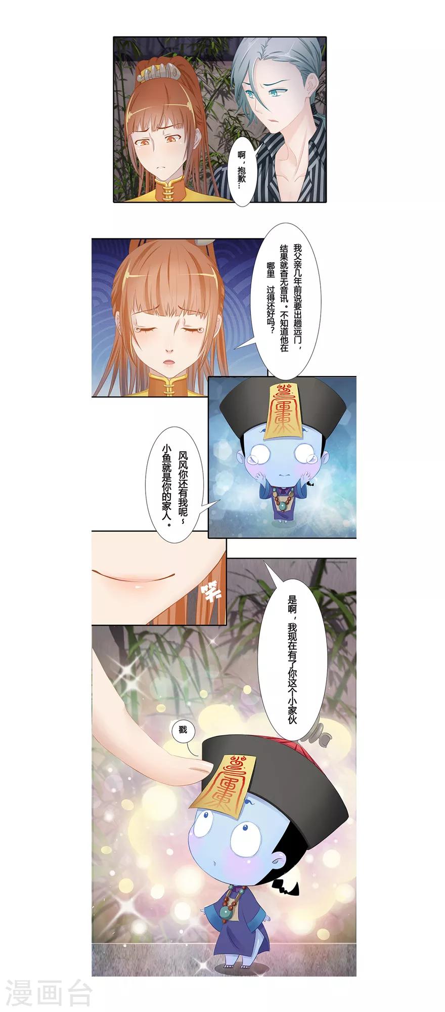 🍻風魚志前傳 第11话 风鱼志之谜 第9页