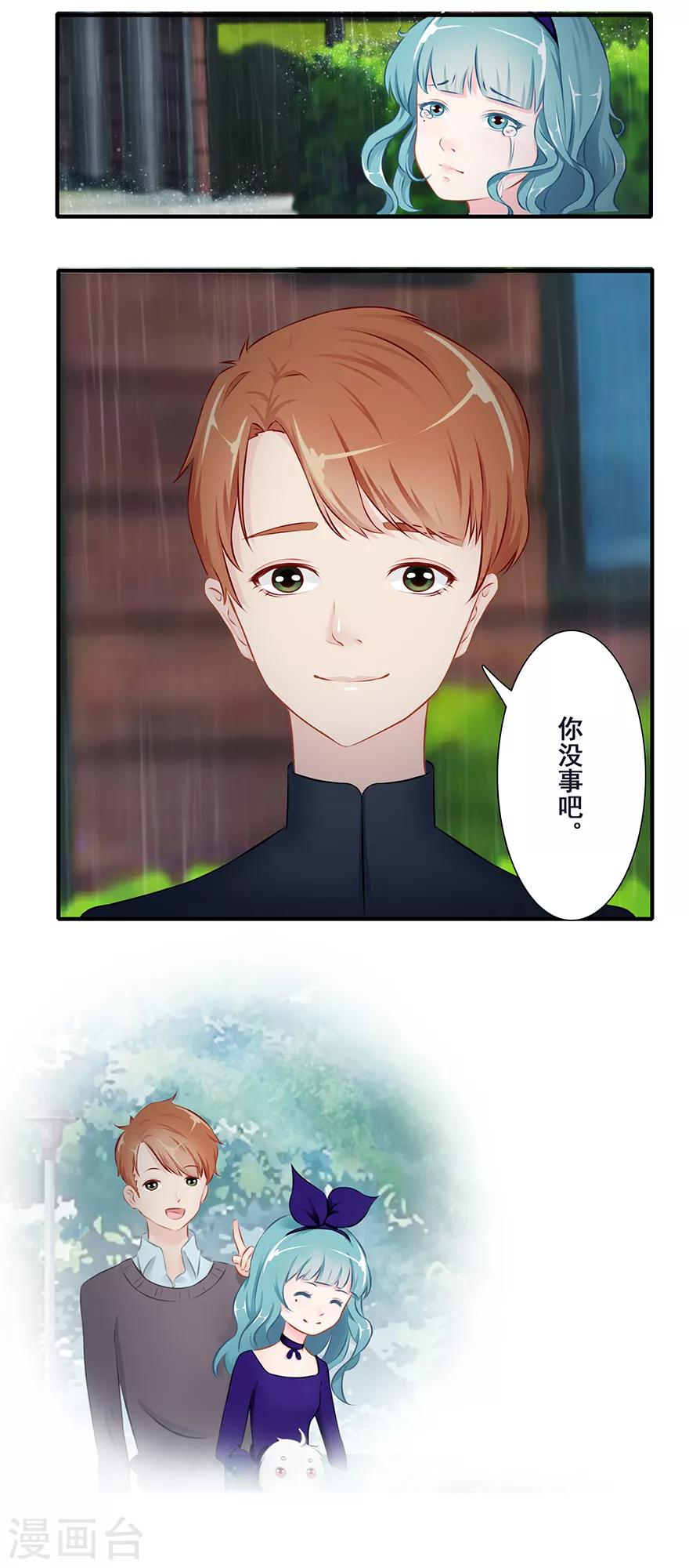 🍻風魚志前傳 第13话 时间之行 第13页